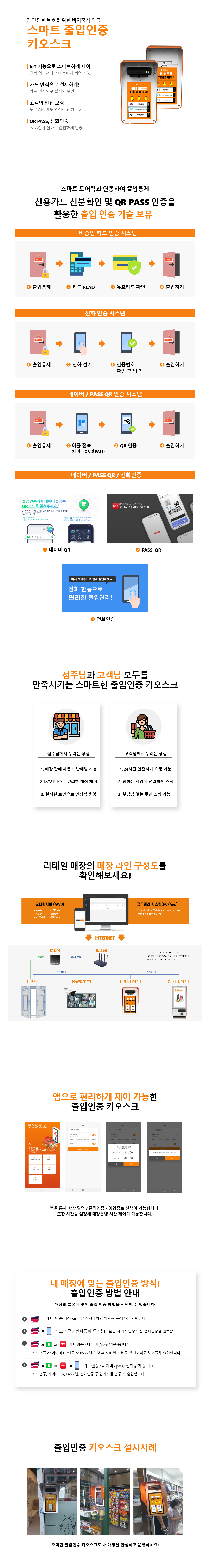 출입인증시스템