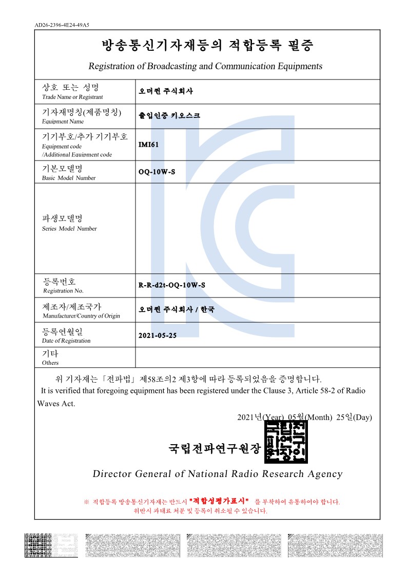 키오스크 적합등록 필증