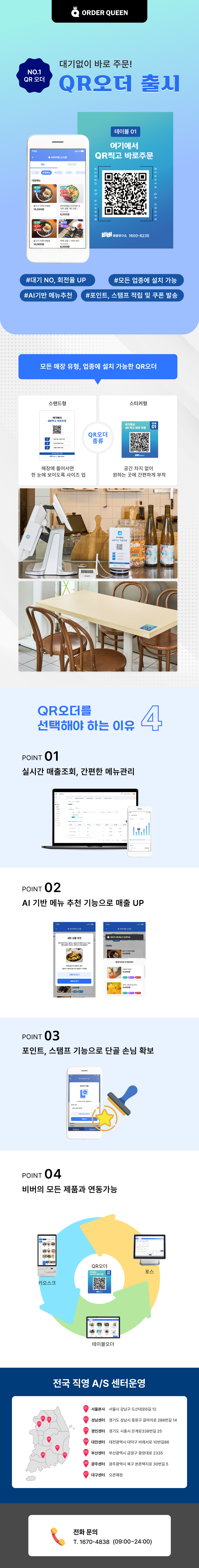 qr오더 솔루션 상세